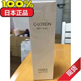 现货 日本正品代购 HABA G露 180ml 敏感肌可用 舒缓保湿