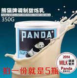 熊猫牌炼乳罐装350g甜练乳泡茶炼奶蛋挞 奶茶 咖啡5瓶江浙沪包邮