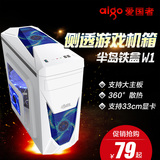 Aigo/爱国者 半岛铁盒W1机箱办公家用台式机箱 电脑游戏主机箱