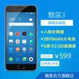 【官方正品多仓发货】Meizu/魅族 魅蓝3 全网通公开版4G智能手机