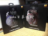 【促销】Audio Technica/铁三角 ATH-MSR7/MSR&LTD 人妻 全新正品