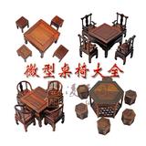 包邮红酸枝木工艺品明清古典微型小家具模型红木摆件六角台圆桌凳