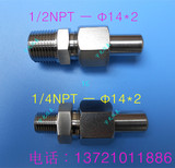 压力表焊接头压力开关转接头M20*1.5-NPT1/2NPT1/4Φ14变送器接头