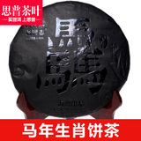 云南普洱茶 老同志2014年 生肖纪念饼 马饼 骉  生茶饼茶 400g/饼