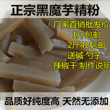 [转卖]包邮 正宗四川黑魔芋粉 纯天然正品魔芋豆腐原料代餐煮