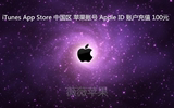 App Store Apple ID中国区苹果账号官方代充值100元 支持倍拍