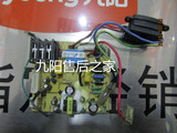 九阳豆浆机DJ13B－D58SG主板电源板线路板，P118原厂二手维修配件