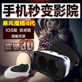 暴风魔镜4代虚拟现实手机3d眼镜VR眼镜头戴式游戏头盔苹果 安卓版
