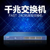 FAST迅捷 FSG124 24口全千兆以太网交换机铁壳机架式网吧企业高速