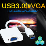 USB转VGA转换器投影仪转换线usb2.0转vgaUSB3.0转VGA接口外置显卡
