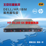 游戏挂机首选HP DL160 g6升级版3.5寸/2.5寸盘位二手1U服务器特价