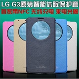 LG d855/7/9原装保护皮套无线充电智能开窗 手机套lg g3韩版G3壳