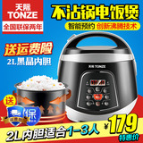 Tonze/天际FD20P-W电饭煲2l1-2人预约迷你学生宿舍小电煮饭锅正品