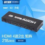 hdmi切换器4进2出 矩阵分配器四切二 音视频同步1080P 3D 带遥控