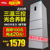 TCL BCD-220EZ60 家用三门电冰箱 电脑智能控温 光合养鲜德国设计