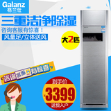 Galanz/格兰仕 KFR-51LW/dLH15-230(2) 大2匹冷暖柜机家用空调