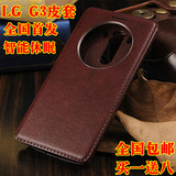 真皮LG G3手机套 智能 LGG3保护套D830 D857手机壳 LG G3手机皮套