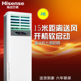 Hisense/海信 KFR-50LW/EF01N3 2匹节能省电柜机立式空调全国联保