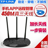 TP-LINK TL-WR885N三天线450M无线路由器穿墙王wifi 手机AP 智能