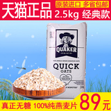 预售：加拿大进口无糖燕麦片Quaker桂格原味燕麦片早餐2.5kg/1盒