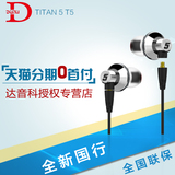 【分期免息】Dunu/达音科 TITAN 5 T5可换线入耳式便携HIFI耳机