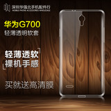 华为G700手机壳硅胶G700T手机套薄透明软套G700保护套外壳保护壳