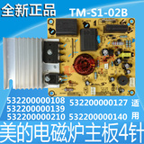 美的电磁炉主板TM-S1-02B C21-RT2123/C21-RT2121/RT2122 4针触摸
