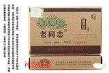 云南普洱茶 老同志2011年经典1999 生茶砖 250g/片 海湾茶业 包邮