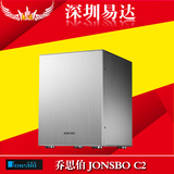 Jonsbo/乔思伯C2全铝MINI ITX MATX电脑小机箱USB3.0 V3升级