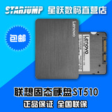 Lenovo/联想 ST510(120G)固态移动硬盘 笔记本台式机SSD 固态硬盘