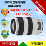 Canon/佳能 70-300 mm f/4.5-5.6L IS DO 全新国行 远射变焦镜头