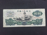 第三套人民币2元车工五星水印1960年贰元两元纸币收藏钱币二元850