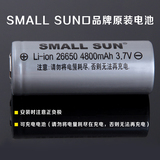 小太阳正品 26650电池 4800mAh 3.7v锂电池 可充电强光手电筒专用
