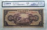 《清仓处理》1941年中国农民银行壹佰圆GBPM评级币VF35（3）