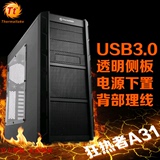 Tt机箱 狂热者A31 台式电脑游戏水冷机箱 侧透 背线 USB3.0