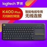 罗技K400 Plus多媒体无线触控键盘K400+安卓智能电视专用键盘