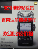 国行 Sony/索尼 PCM-D100 32G录音笔 HIFI音乐播放器 全国联保
