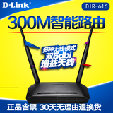包邮 D-Link友讯DIR-616家用300M无线宽带WIFI穿墙王智能路由器