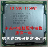 Intel 酷睿双核 Core i3 530盒装散片1156针 CPU 保一年9.5新