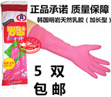 韩国进口明岩天然橡胶手套 洗碗洗衣家务清洁手套 加厚防滑耐用型