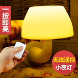 会听话的灯创意感应节能床头插电LED光控声控遥控开关蘑菇小夜灯