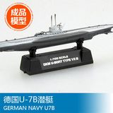 小号手成品船舰模型37313 1/700 德国NAVY U7B潜艇