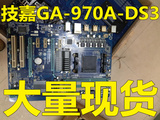 Gigabyte/技嘉 970A-DS3  开核独立游戏大板AM3/AM3+970主板