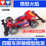 正版战龙四驱车拼装模型电动玩具比赛特供专用B型愤怒火焰86903T
