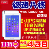 Colorful/七彩虹 G808 八核 联通-3G 16GB极速版通话平板8寸IPS屏