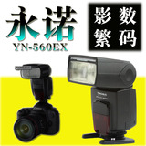 永诺 YN560EX 560EX 闪光灯 适用于佳能 尼康相机 支持离机TTL