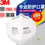 3M9001A/防护/一次性口罩/防尘防雾霾/耳戴式/折叠式/防护病毒
