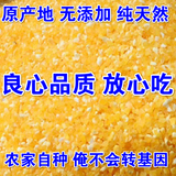玉米碴玉米糁玉米渣玉米粒碎玉米五谷杂粮农家自制粗粮250克