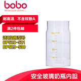 bobo奶瓶内胆乐儿宝玻璃奶瓶内胆双层安全玻璃奶瓶BP520BP529配件
