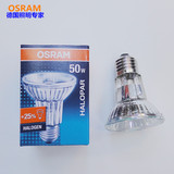 OSRAM 欧司朗 64832 FL PAR20 50W卤素灯泡E27螺口